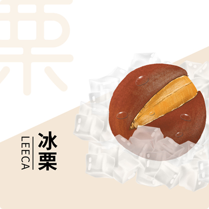 冰栗