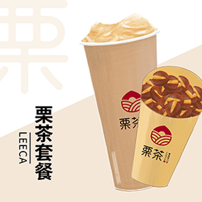 栗茶套餐