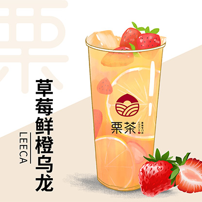 草莓鲜橙乌龙