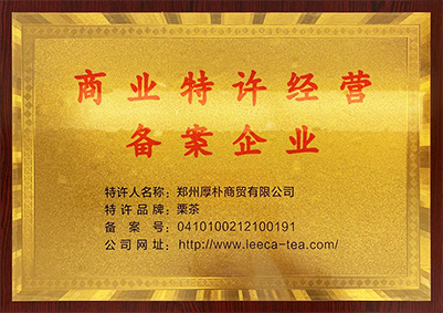 商业特许经营备案企业