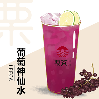 葡萄神仙水