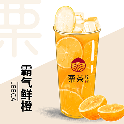 霸气鲜橙