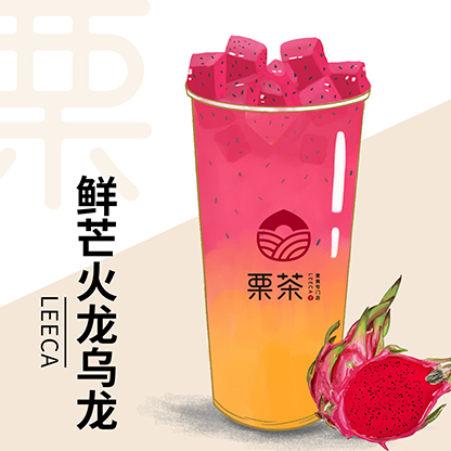 鲜芒火龙乌龙